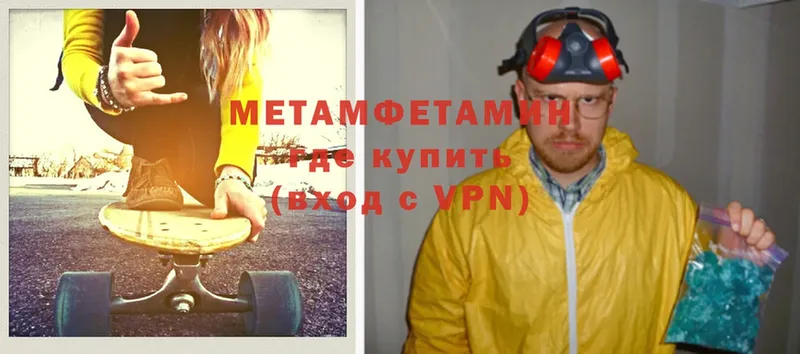 Первитин Methamphetamine  купить закладку  Кудымкар 